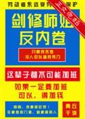 剑修师妹超凶的免费阅读