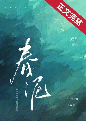春泥张芸京歌曲