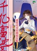 千亿富婆千千女