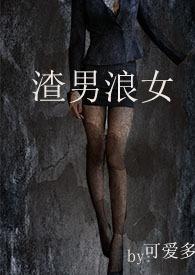 渣男bs