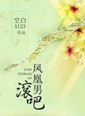 凤凰男讽刺的是什么