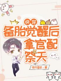 快穿备胎受