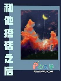 我跟他说话怎么办