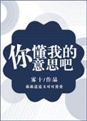 你懂我的意思2021