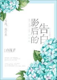 影后的告白gl第43章