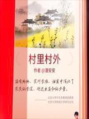 村里村外周南川