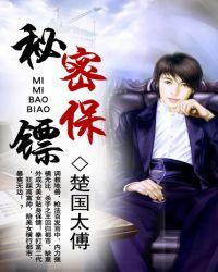 保镖保密协议