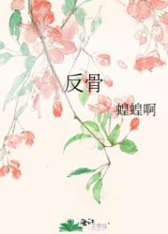 反骨耳是什么意思