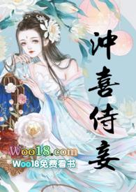 冲喜侍妾(古言1v1H) 花想容