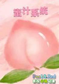 蜜汁系统(高H+NP)