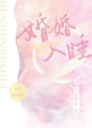 婚婚入睡by慕吱百度