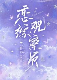 恋综cp