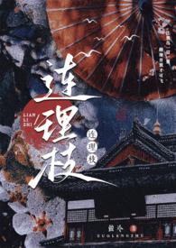 连理枝短片