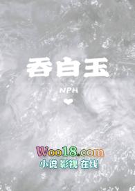 吞白玉服黄金类似