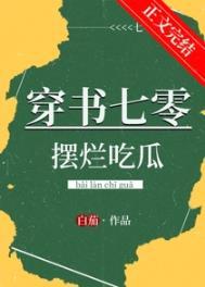 穿书七零的