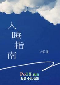 入睡指南剧透推文