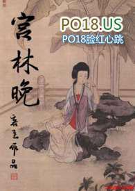 宫林晚po