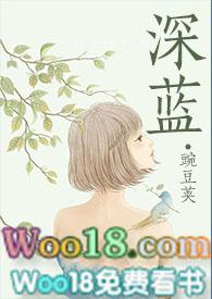 深蓝np结局是什么
