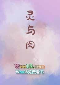 灵与肉结局是什么