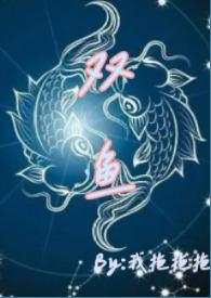 青梅竹马是双胞胎野兽