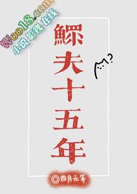 鳏夫是什么意思出自哪里