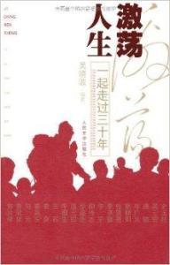 激荡人生 西山小员外