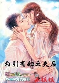 勾搭有夫之妇会判刑吗