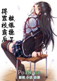 被校霸看上了怎么办?