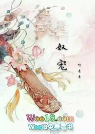 奴宠(古言 SM 1V1)全文免费阅