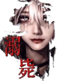 校园万人迷推荐