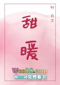 暖甜免费
