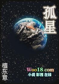 孤星(np) 檀东意讲的什么