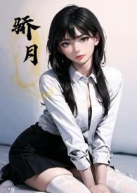 骄月(年下校园1v1h)_全文在线阅读_拿铁