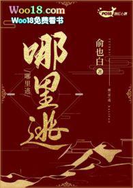 哪里逃英语怎么说