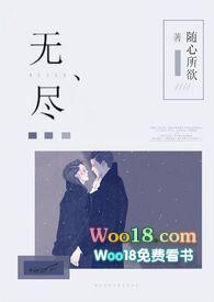 无尽(1v1强制爱)最新章节