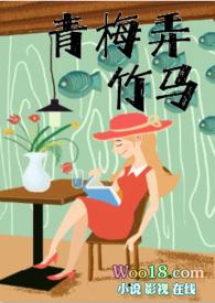 青梅弄竹马txt燕麦粥