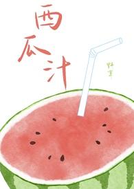 西瓜汁该怎么做