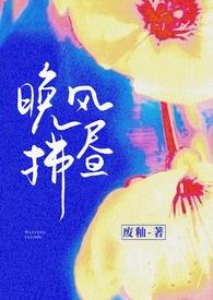 晚风拂昼(先婚后爱)gl