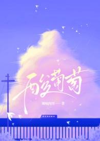 酸葡萄法