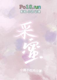 采蜜(校园1v1)hh