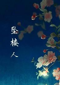 坠楼人(父女/兄妹/短篇合集)_Gigi007_新御书屋