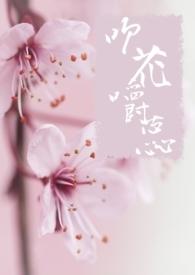 吹花嚼蕊 狐鱼