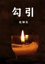妩媚骨科文