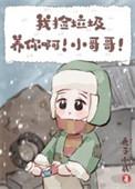 我捡垃圾回来了表情包