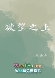 欲望之上完整版