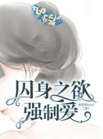 囚txt