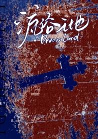 贵族学院的校园