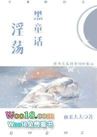 淫荡黑童话小红帽猎人