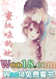 蜜桃味是什么意思