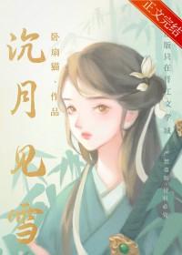 女扮男后掰弯病弱公子卧扇猫番外